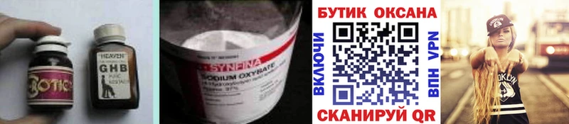 Бутират оксибутират  Керчь 
